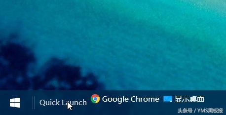 怀旧者：“还原” Windows 10 快速启动栏的步骤