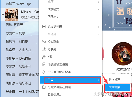 怎样用酷狗播放器转换音频格式方法 酷狗音乐盒音乐格式怎么修改