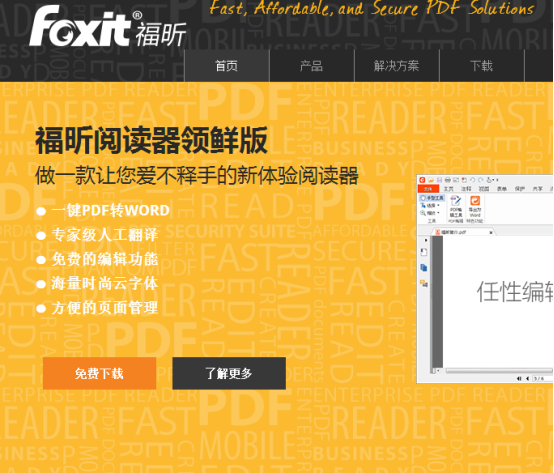 好工具共分享：三款免费的PDF阅读器软件