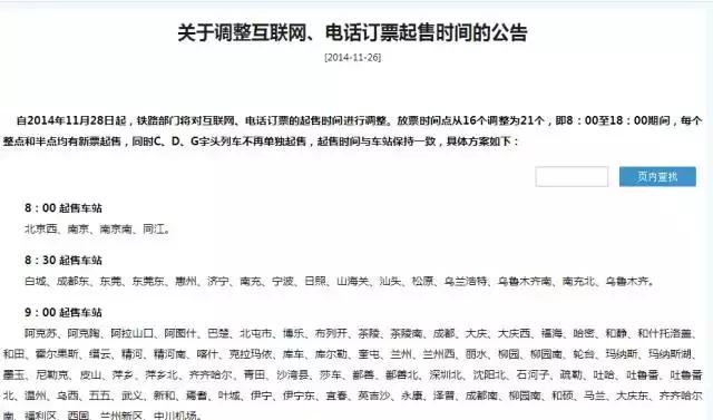 网络购票小知识