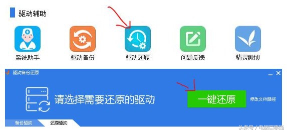 电脑各种驱动如何快速备份