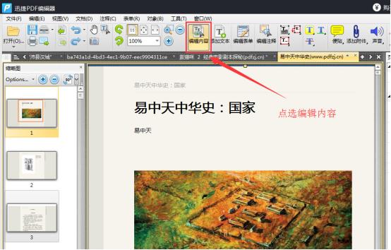 PDF文件怎么编辑？一招彻底解决PDF的编辑问题