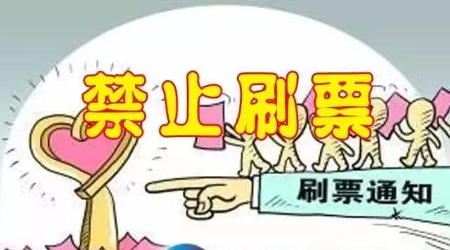 网络购票小知识