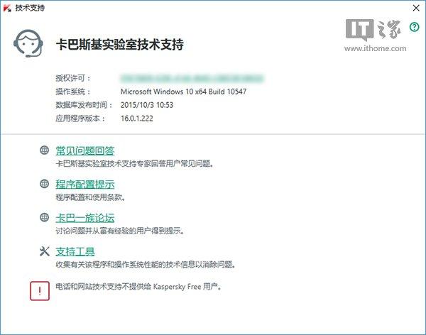 卡巴斯基2016免费版16.0.1.222下载：适配Win10操作中心