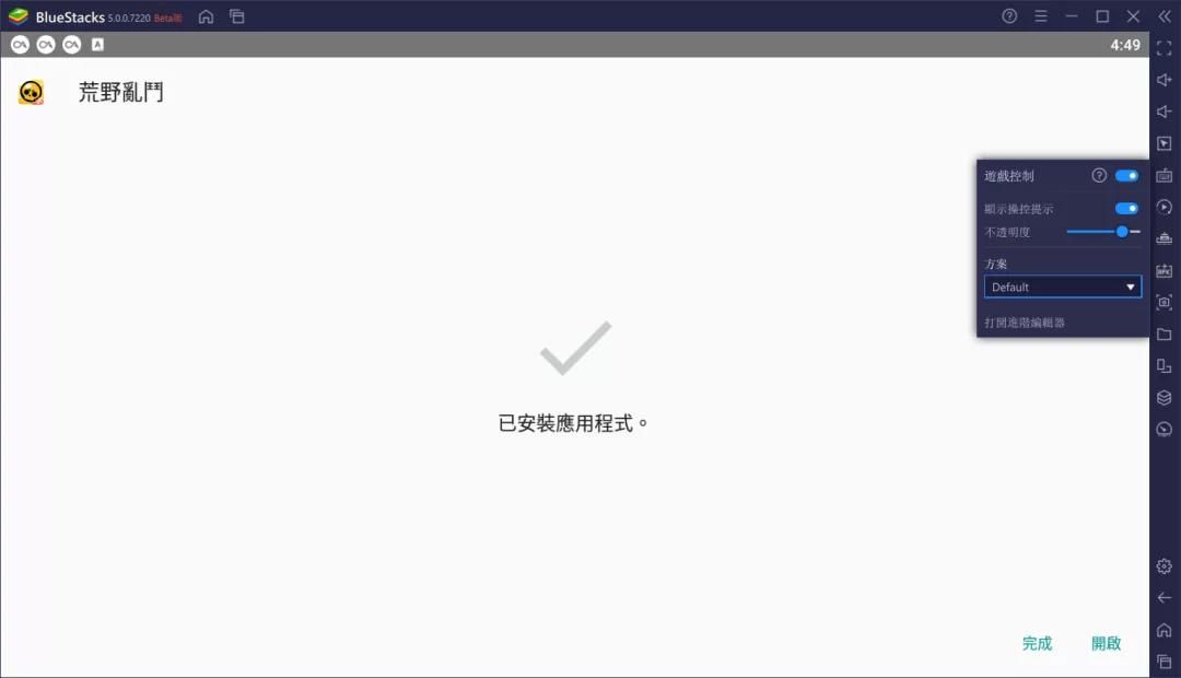 至今用过最爽的安卓模拟器：BlueStacks 5