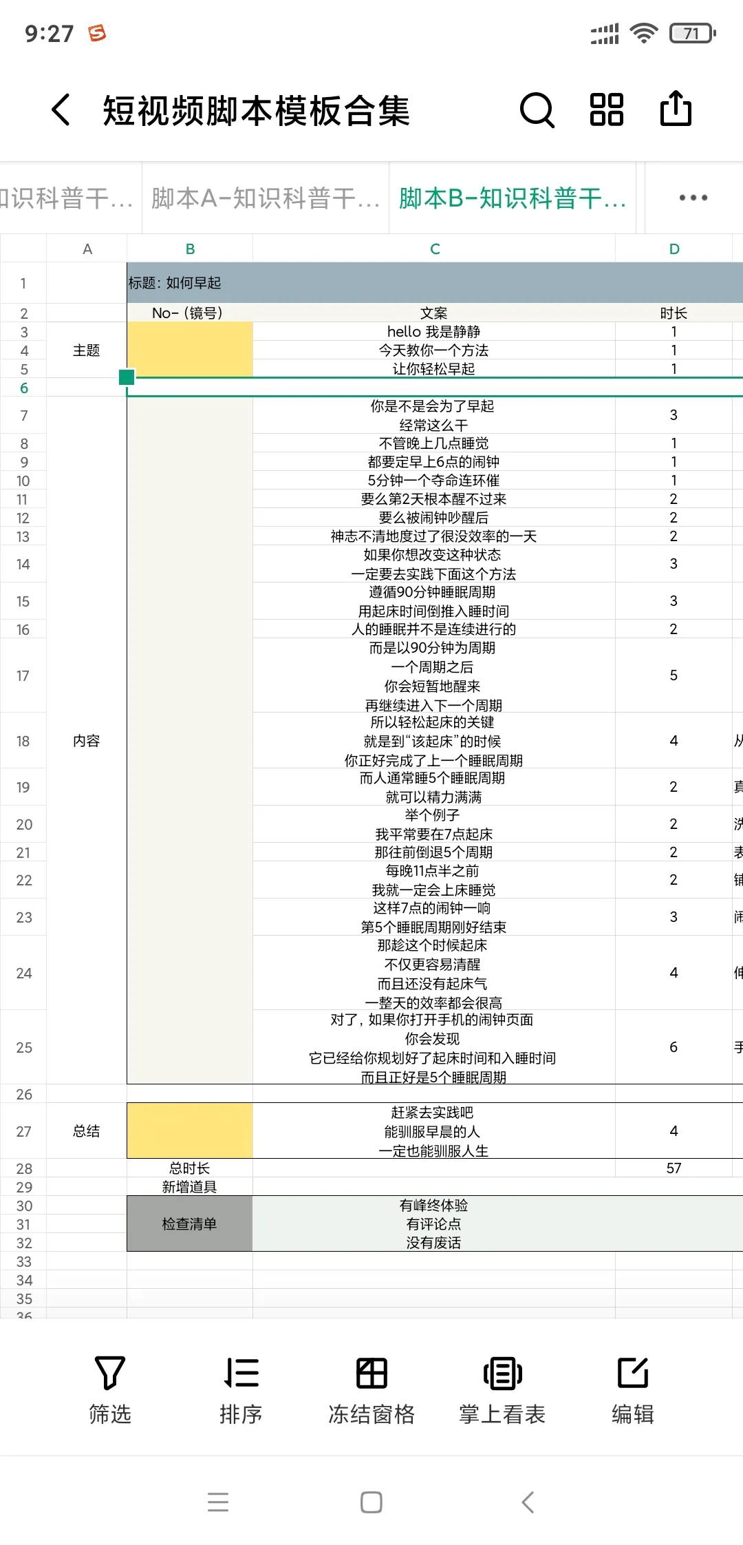 短视频脚本模板及案例