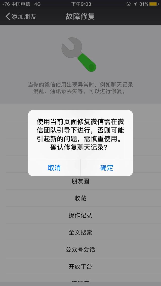 2019最新，手机恢复微信聊天记录的方法，可恢复到6年前数据