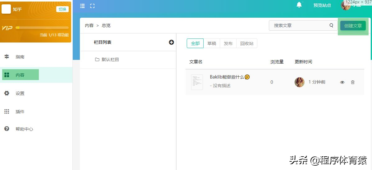 安利一个简单且易用的自助建站平台，建设效果堪比wordpress