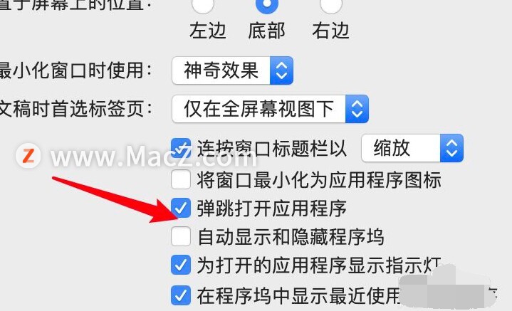 Mac电脑操作教程：如何设置自动隐藏程序坞？