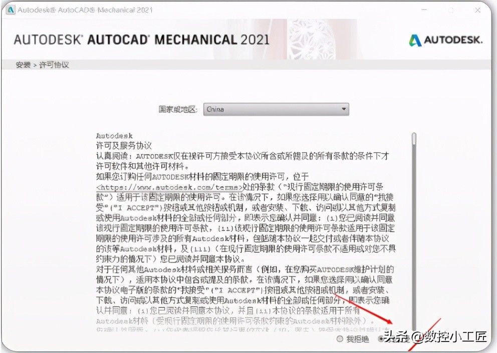 AutoCAD2021中文机械版安装教程