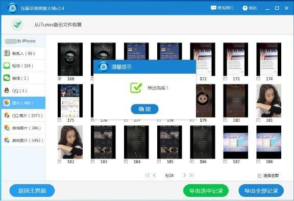 手机照片恢复软件教你手机照片误删怎么恢复