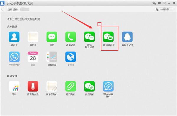 怎么找回iPhone微信删除的好友？用这个最简单的方法吧