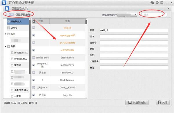 怎么找回iPhone微信删除的好友？用这个最简单的方法吧
