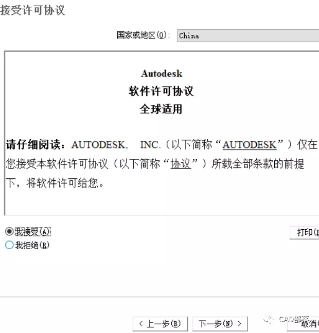 AutoCAD2008软件安装教程