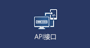 帝云CMS APP/小程序接口开发简介