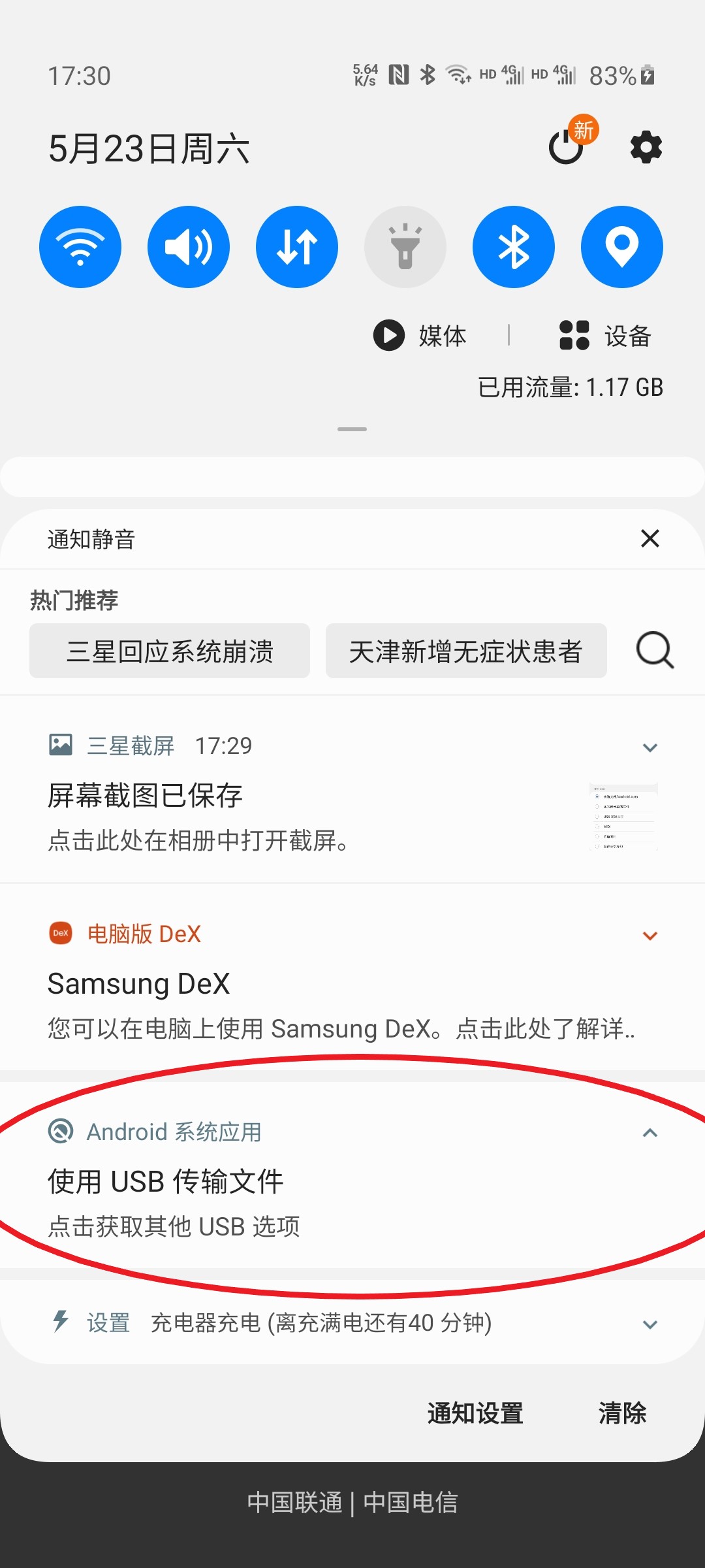 轻教程：三星手机如何备份数据到电脑