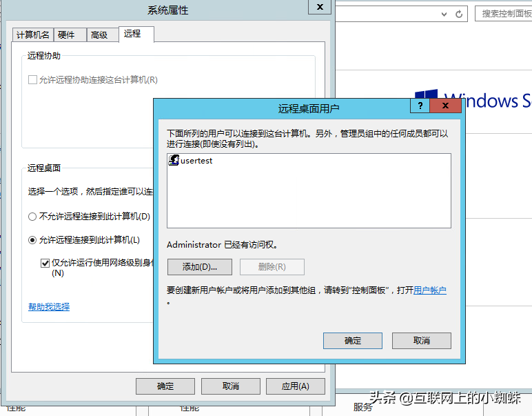 Win Server 2012添加用户并设置远程登录