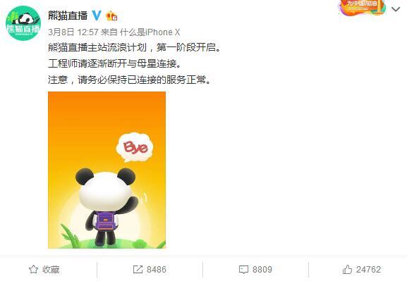 熊猫直播彻底凉了，“国民顶流”王思聪也救不了它