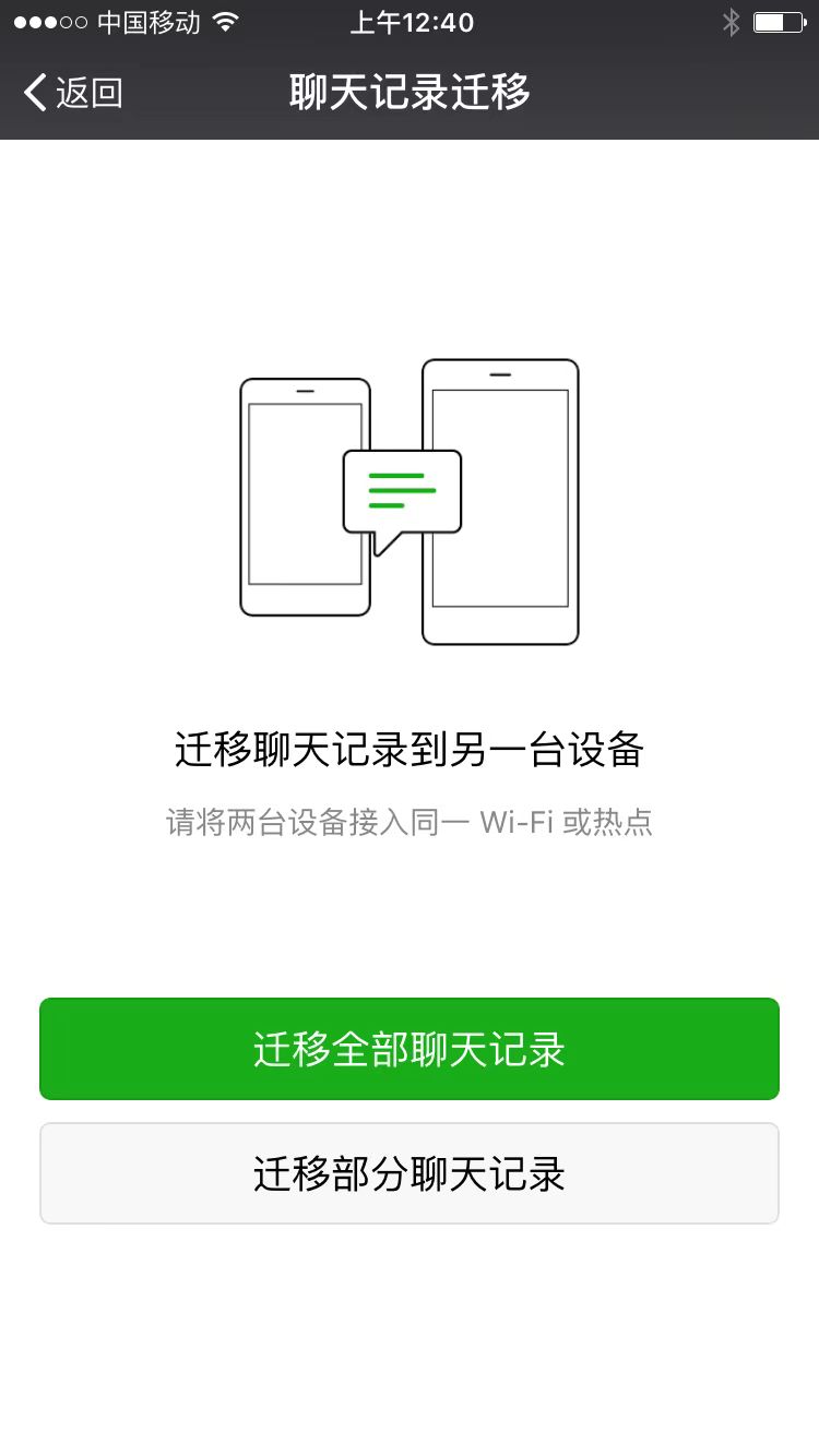 苹果手机备份微信聊天记录最官方最安全最稳妥的三种方法