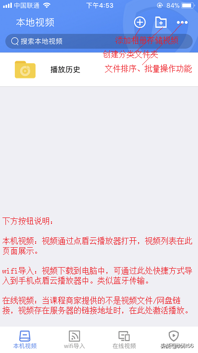 点盾云播放器苹果iOS版学员使用方法分享