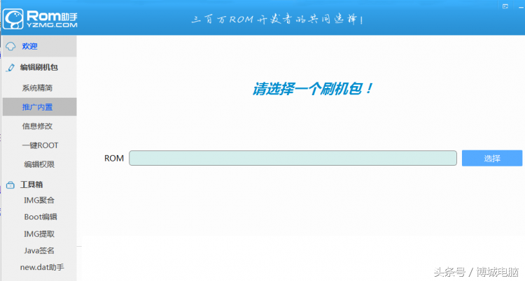 ROM包制作通用教程
