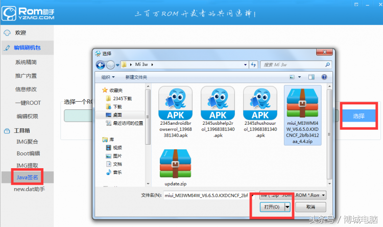 ROM包制作通用教程