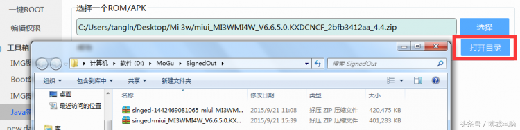 ROM包制作通用教程