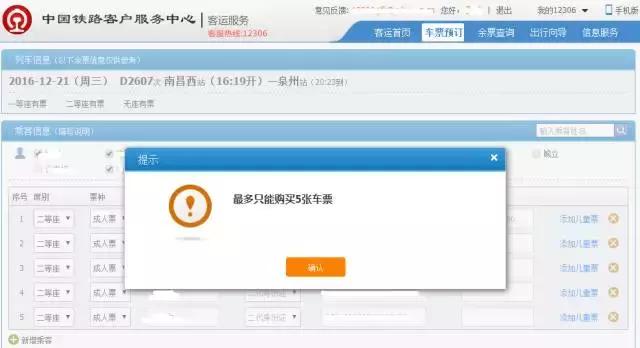 网络购票小知识