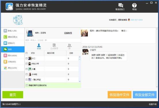 教大家怎么查看并备份对方微信聊天记录