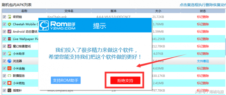 ROM包制作通用教程