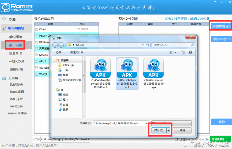 ROM包制作通用教程