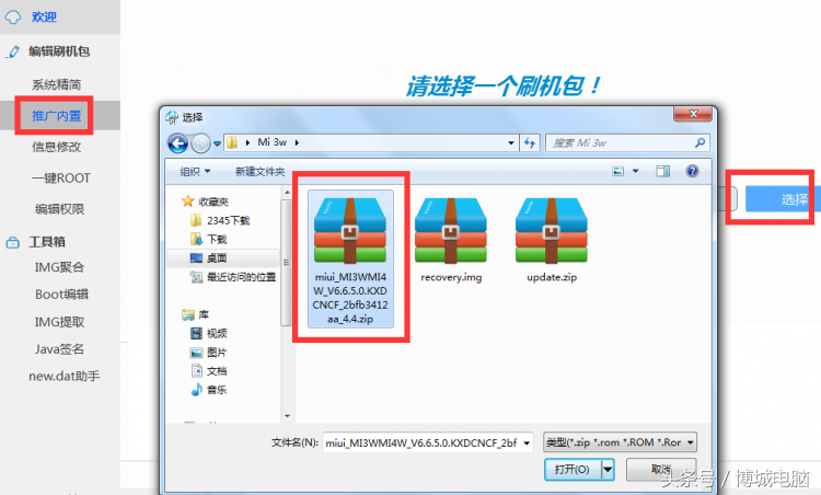 ROM包制作通用教程