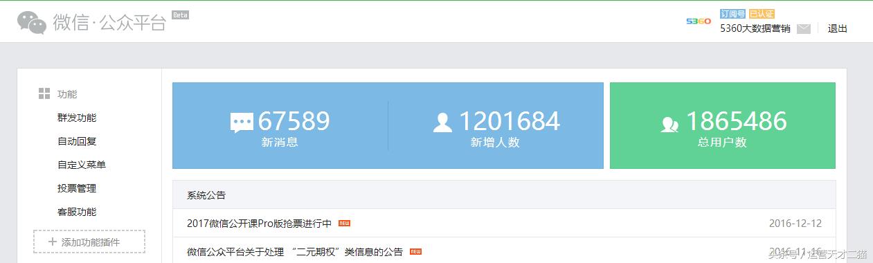 一天100万微信公众号粉丝原来是这么来的