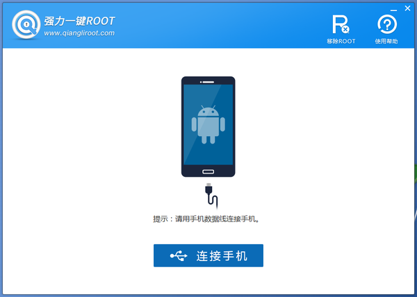 强力一键ROOT软件是什么？怎么样？如何使用？