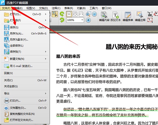 pdf文件怎么编辑修改文章段落