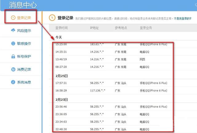 如何查看QQ帐号何时何地登录过，简单三步