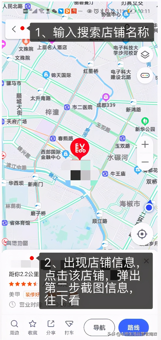 高德地图修改门店地址信息或者新增店铺操作说明
