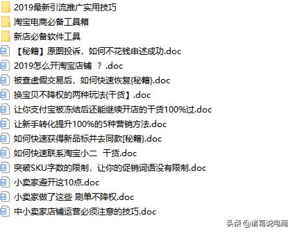 50份电商淘宝，新店如何推广，入门到精通全套汇总，你需要都在这