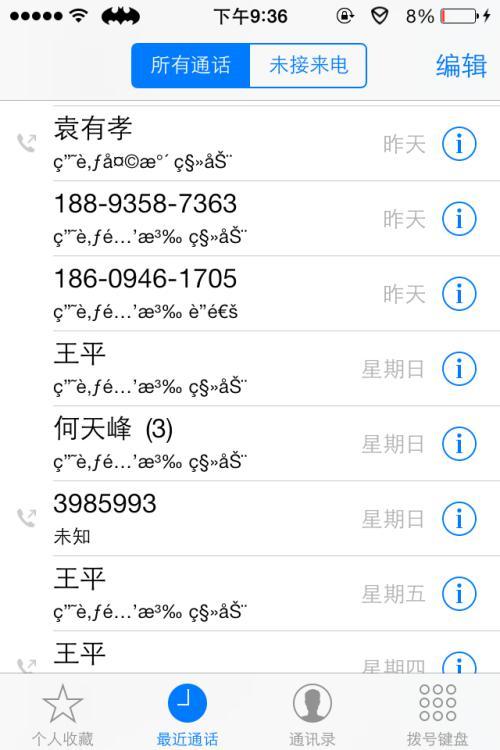 还在查通话详情单？你out了！查记录可以这么简单！