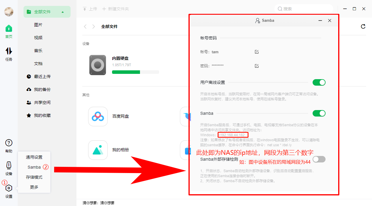 绿联私有云如何访问电视、电视盒子、投影仪等设备-Samba接入教程