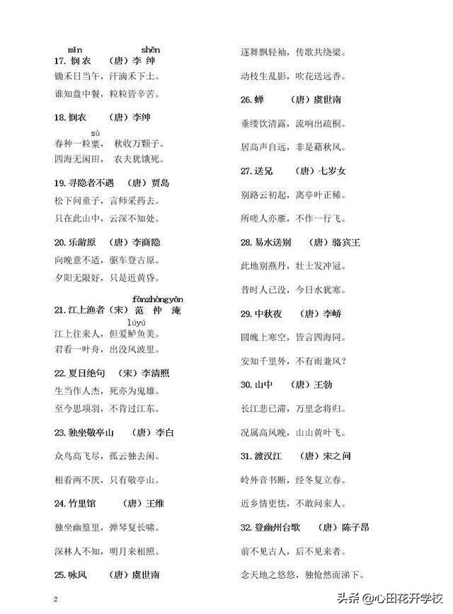 小学阶段300首必背古诗词，这个暑假和孩子一起背起来