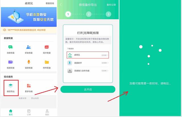 如何把微信聊天记录备份，很有用，赶紧收藏
