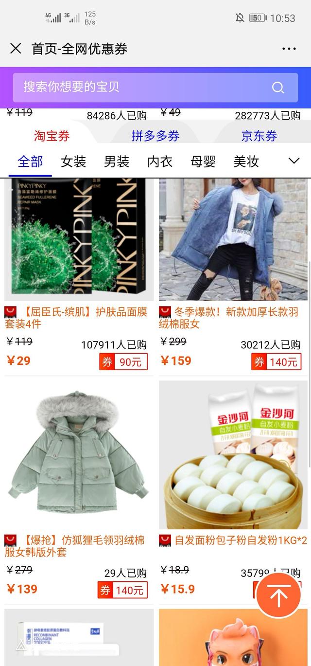 优惠券是真的吗？为什么会有这么大的优惠？