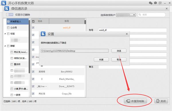 怎么找回iPhone微信删除的好友？用这个最简单的方法吧