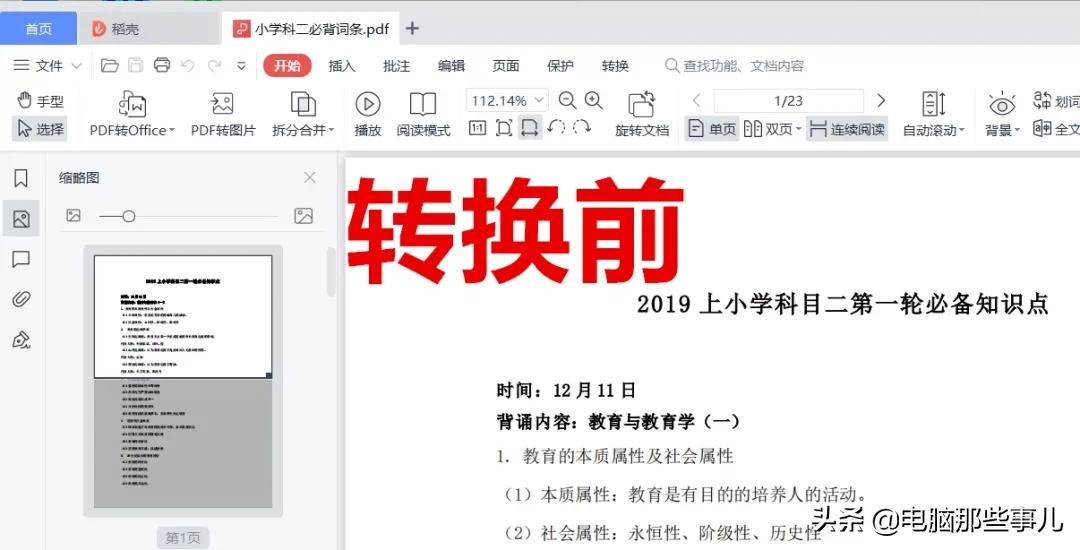 PDF转Word神器，学习办公必备