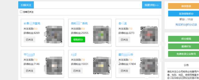 一天100万微信公众号粉丝原来是这么来的