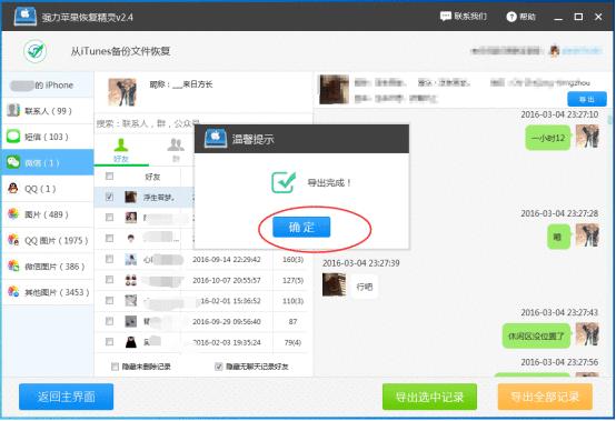 微信聊天记录删除了怎么恢复? 最简单有效的恢复方法