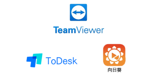 远程控制国货之光！Todesk和向日葵到底谁更优秀？