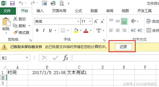 Excel文件没保存？一招教你找回来！