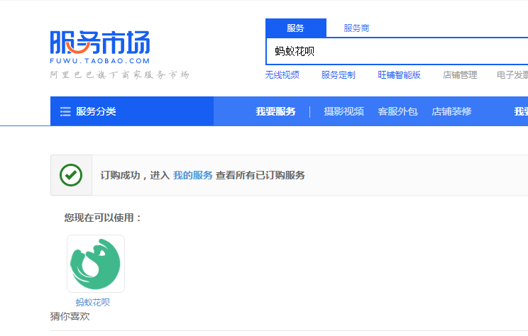 营销利器：淘宝店铺如何开通花呗支付